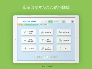MEDITREE（メディツリー）for リハビリテーション科 screenshot #3 for iPad