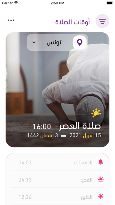 Ramadhani - رمضاني Screenshot