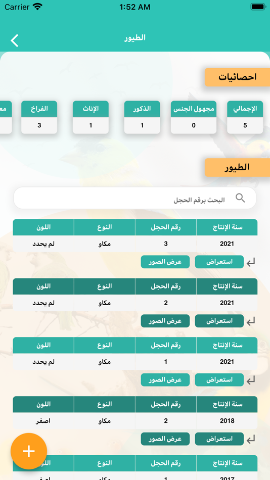 #4. طير للطيور المغردة والناطقة (iOS) 由: Fadel Sultan