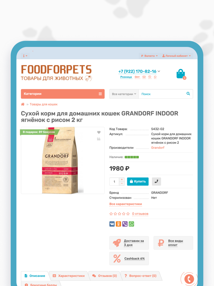 FoodForPets - зоотовары