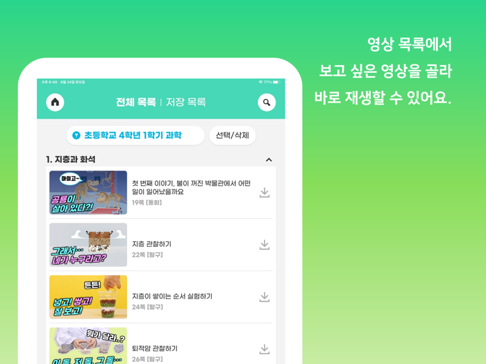 비상교육 살아 있는 AR 과학 교과서