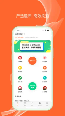 Game screenshot 幼师资格证-2023幼师资格考试题库 mod apk