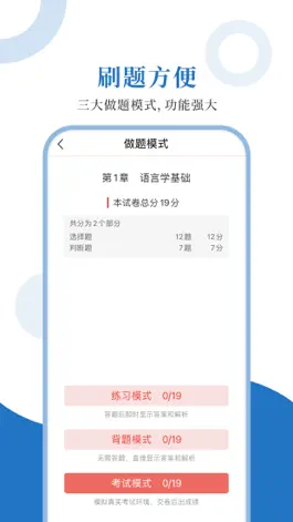 Game screenshot 汉语国际教育硕士圣题库 apk