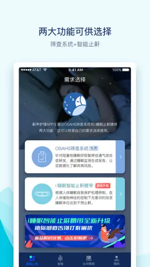 鼾声护理 screenshot 1