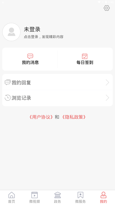 爱莒县（官方） Screenshot