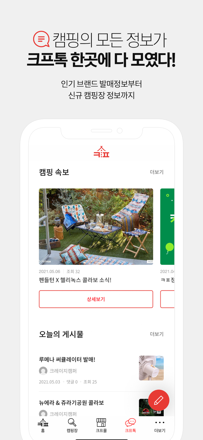 ㅋㅍ - 캠핑하면 크프 전국 캠핑장을 한손에
