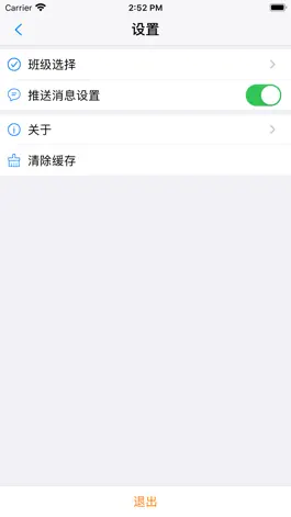 Game screenshot 江苏学习秘书 apk