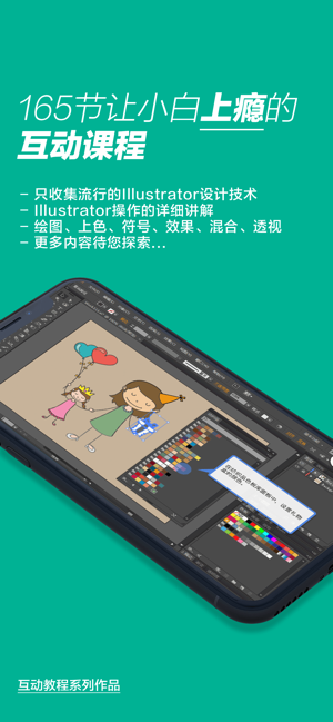 ‎Illustrator互动教程 for iPhone 珍藏版 Screenshot