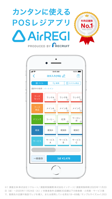 Airレジ screenshot1
