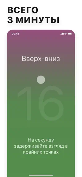 Game screenshot Eye Relax — Зарядка для Глаз apk