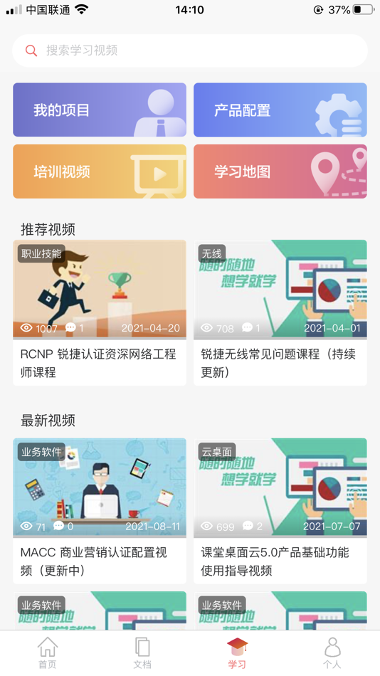 #5. 小锐云服 (iOS) 由: Ruijie Networks