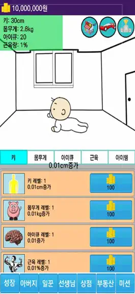 Game screenshot 한국에서 아기키우기 mod apk