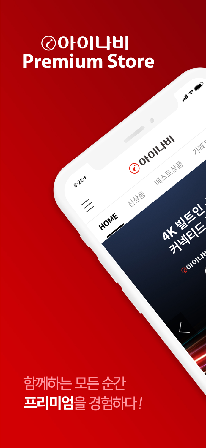 아이나비 프리미엄스토어 아이나비몰