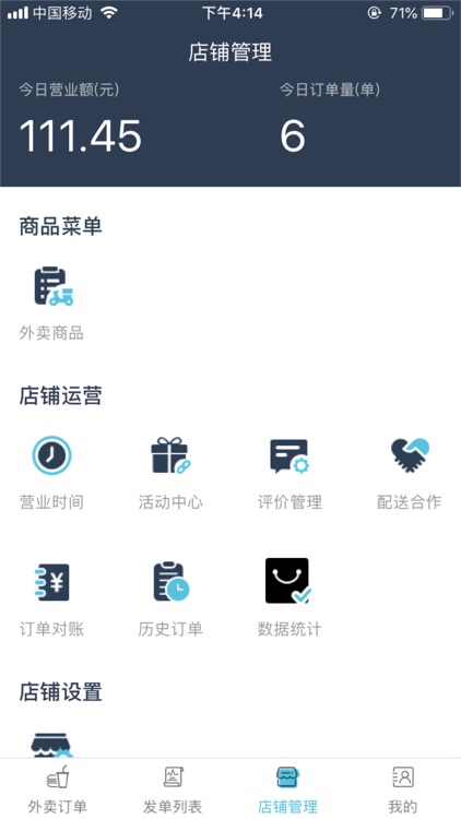 稻超人商户端（商户）