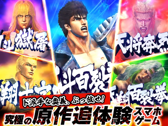 北斗の拳 LEGENDS ReVIVE（レジェンズリバイブ）のおすすめ画像1