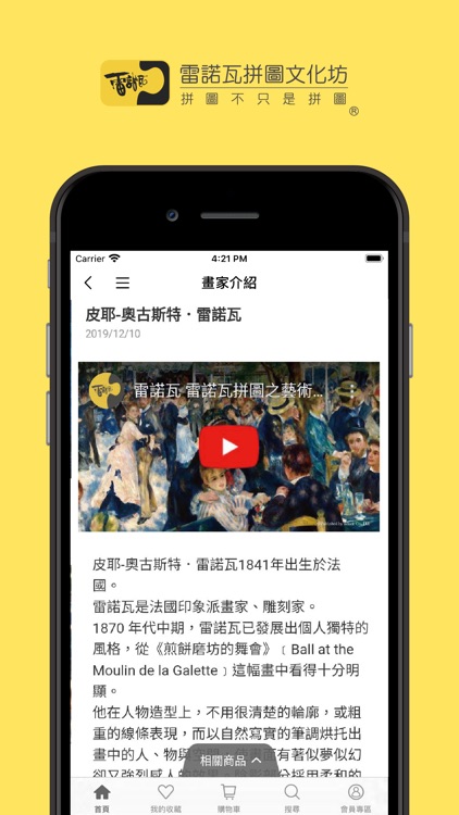 雷諾瓦拼圖 screenshot-3