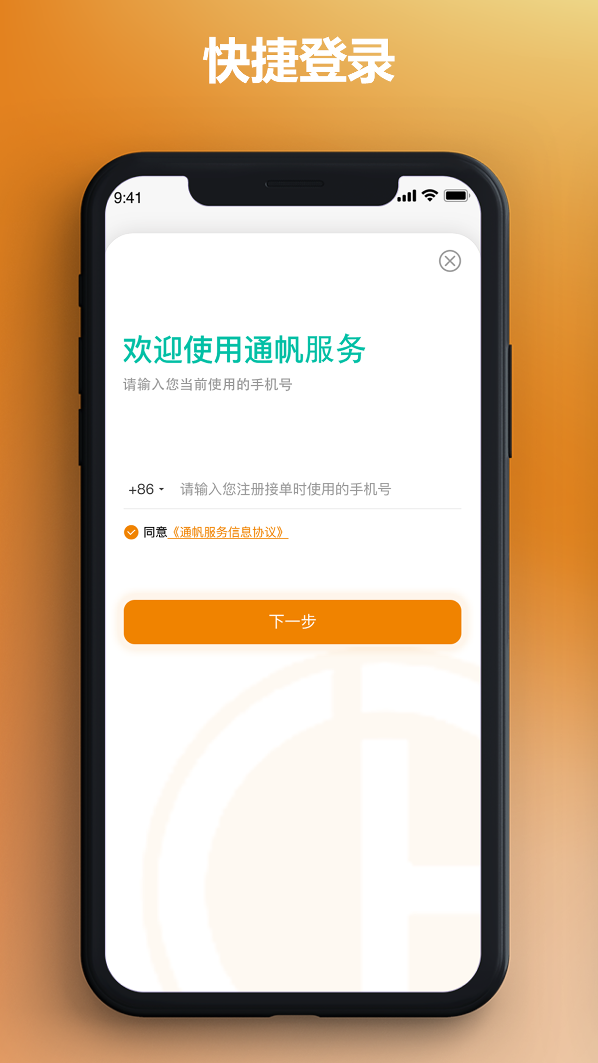 通帆服务 Данные о App Store в China - FoxData