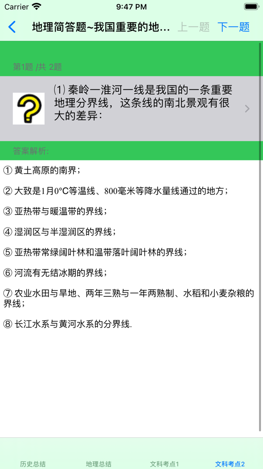 #2. 高中文科综合笔记大全 (iOS) Por: 强 马