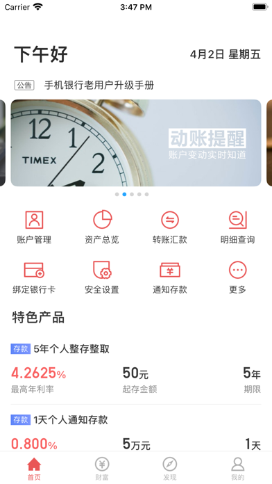 金安村镇银行 Screenshot
