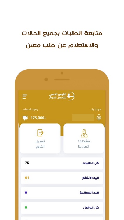 القوس الذهبي للتوصيل