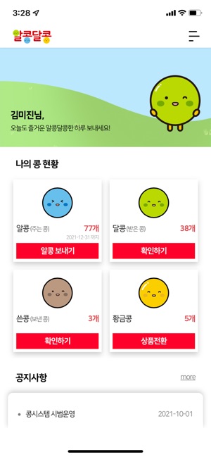 Bnk경남은행 알콩달콩 On The App Store
