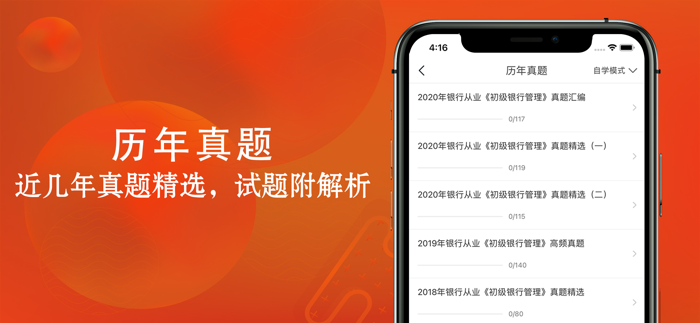 银行从业资格考试-银从押题通关考试神器