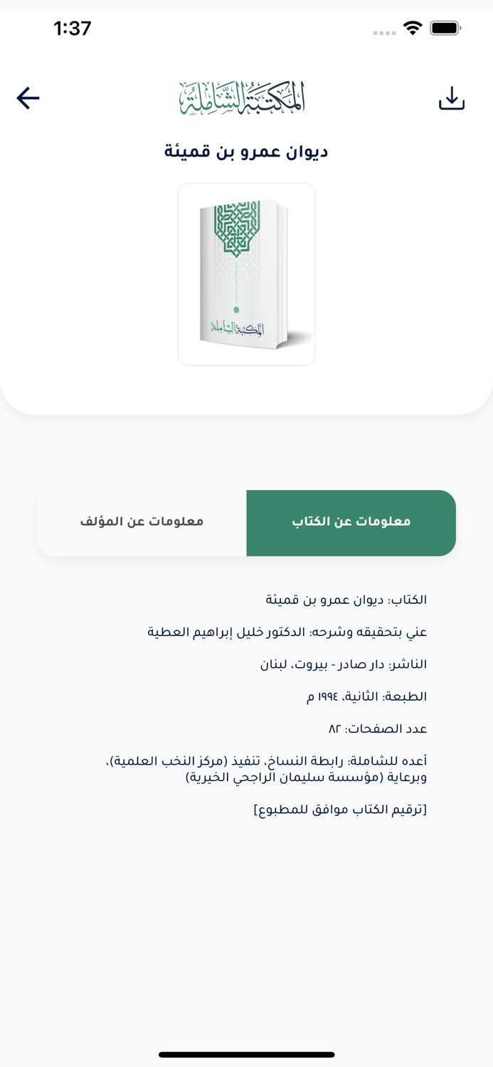 المكتبة الشاملة