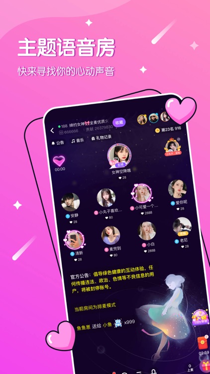 点陪-声音陪伴语音聊天平台 screenshot-3