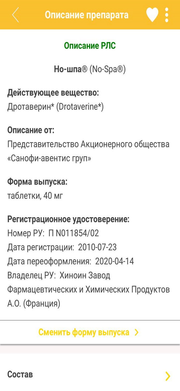 РЛС® Справочник лекарств