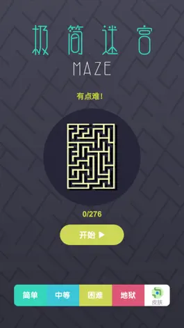 Game screenshot 极简迷宫-Maze 2D mod apk