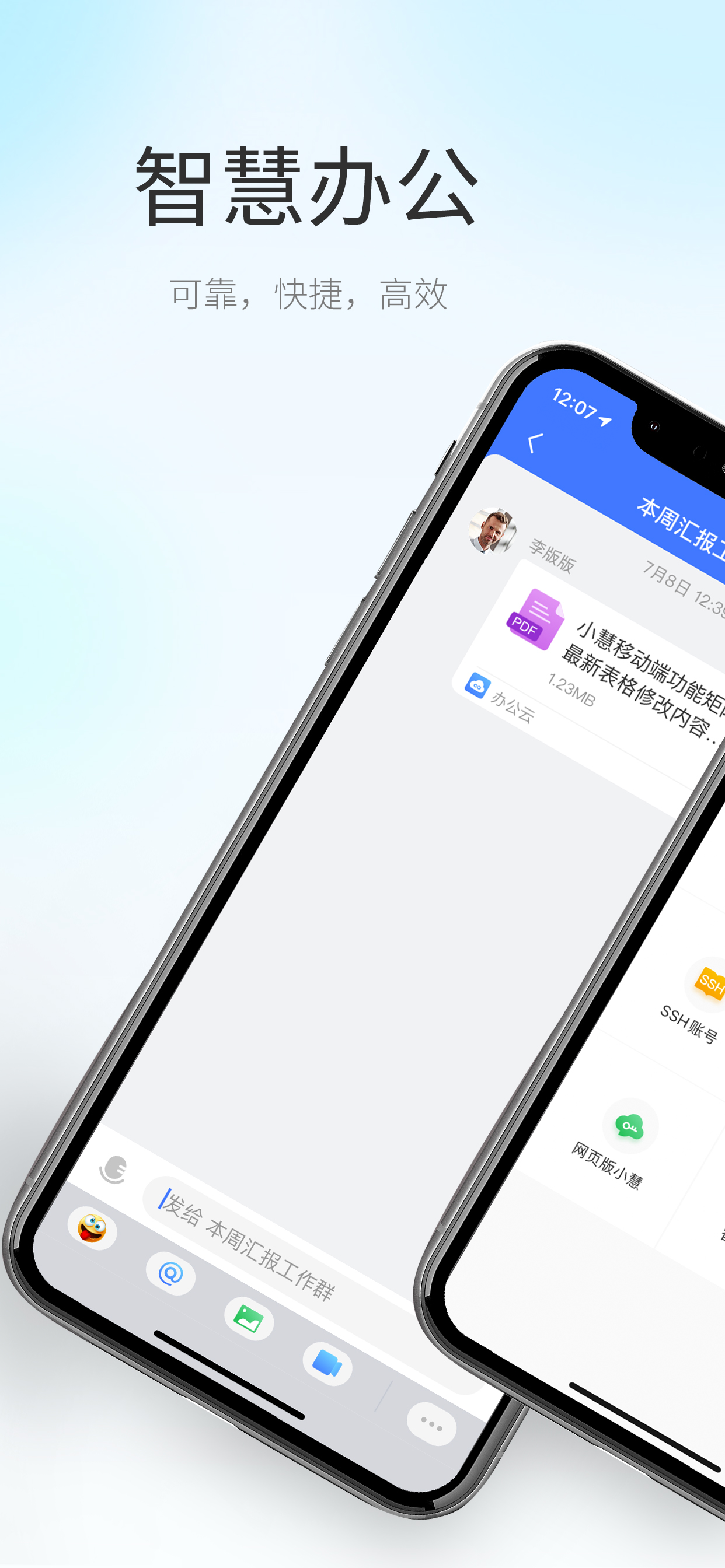小慧
