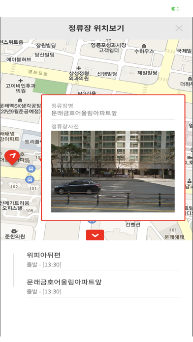 금호고속 셔틀시스템 Screenshot