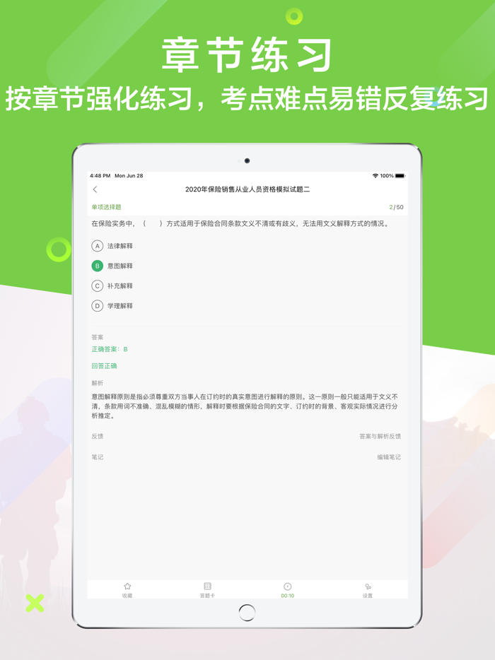 保险代理人资格考试题库