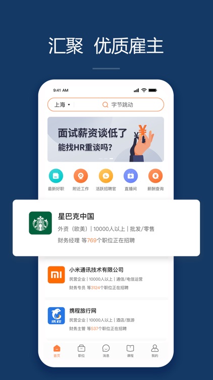 前程无忧51Job-求职招聘找工作