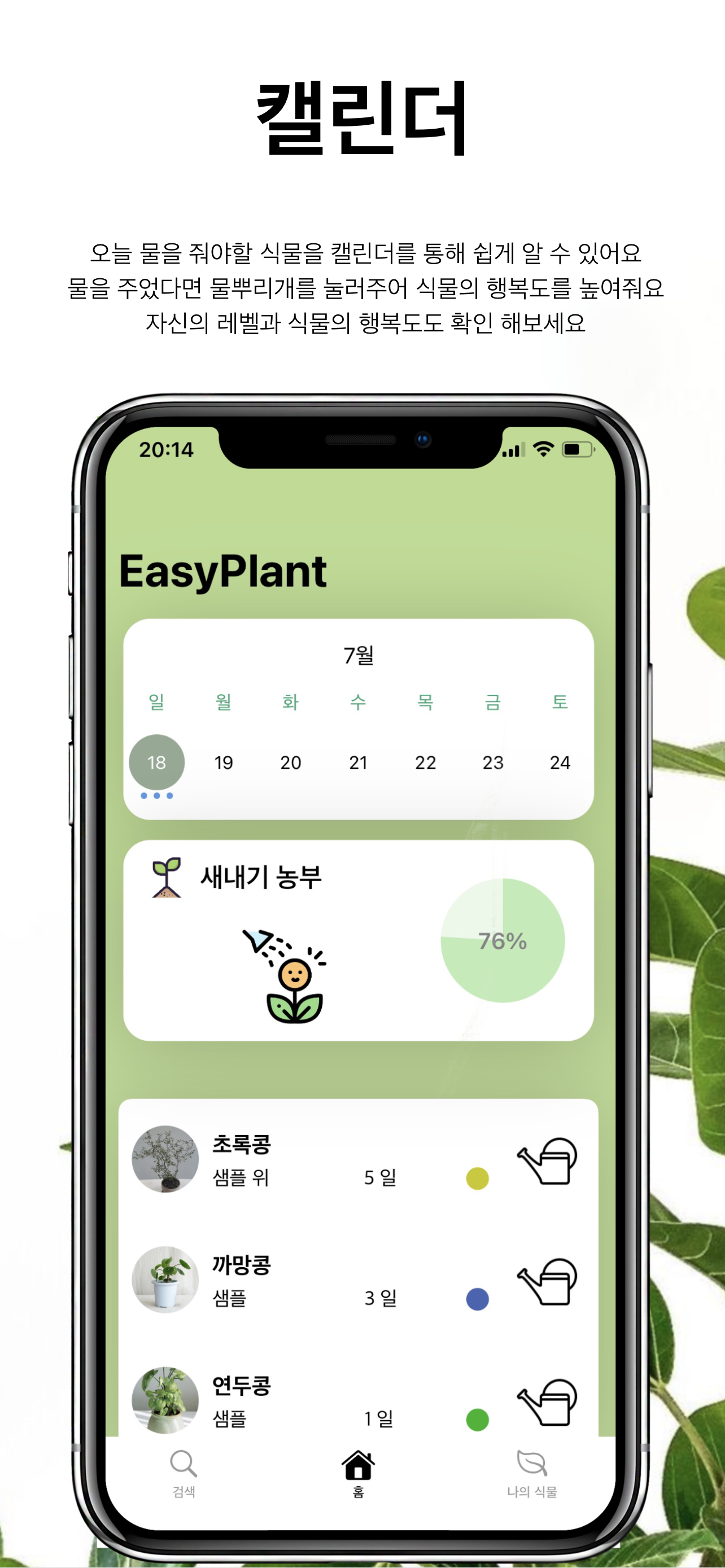 EasyPlant