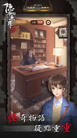 Game screenshot 隐秘的原罪3-侦探类悬疑剧情游戏 mod apk