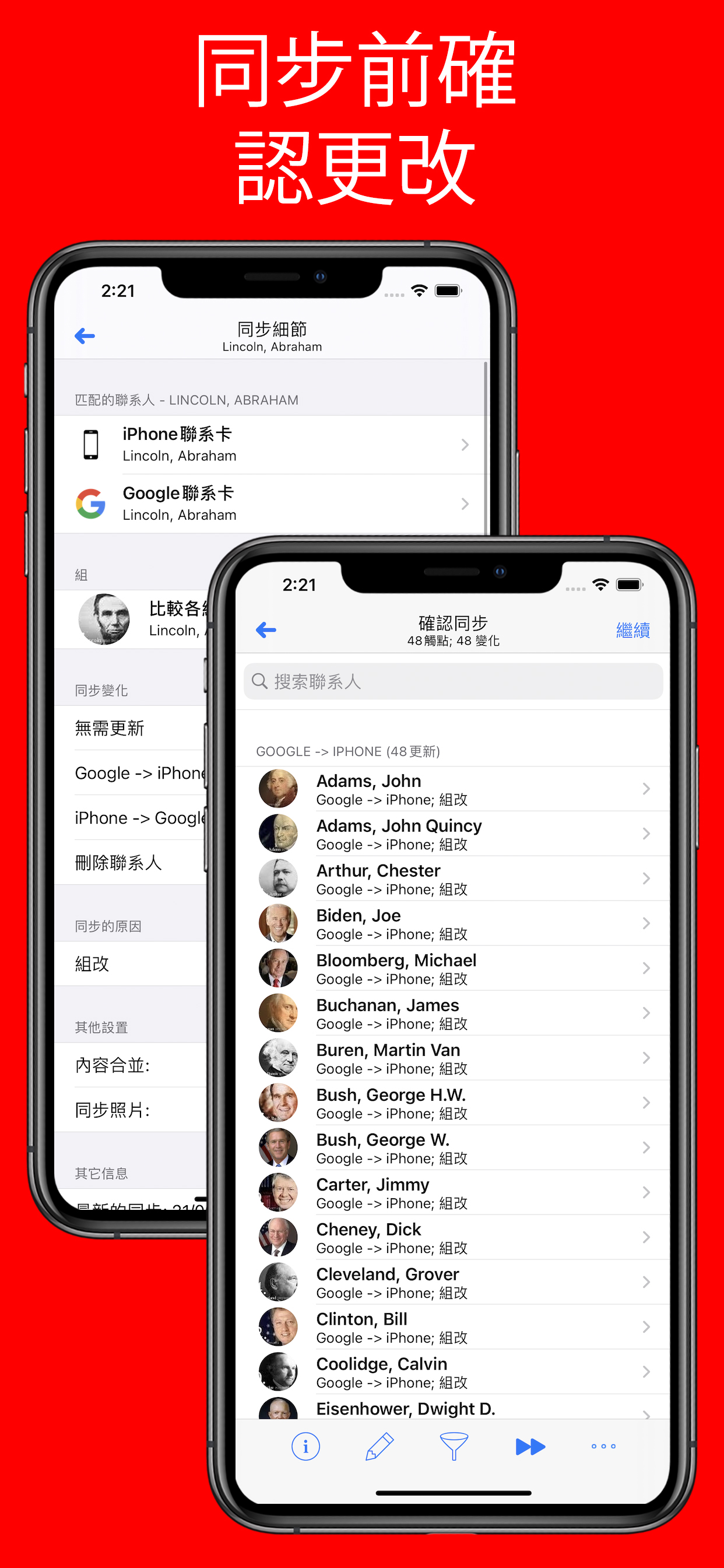 為 Google 同步聯絡人
