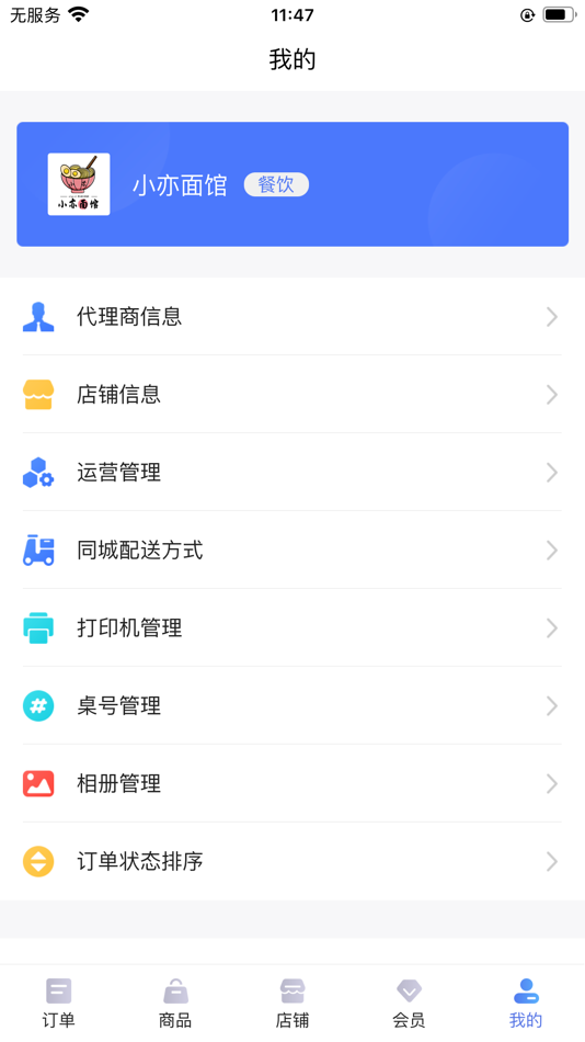 #3. 指动商户中心 (iOS) 게시자: Shandong Open Internet Co., Ltd.