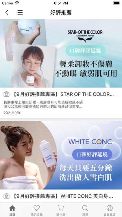 好日子 - 用好東西，過好日子 screenshot-3