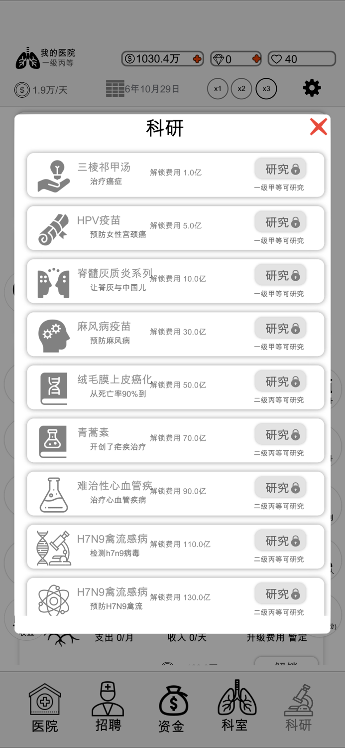 模拟经营-我的医院去广告版