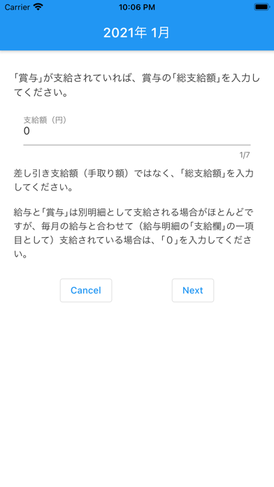 103万の壁 - 扶養の壁を超えないように毎月の収入を管理のおすすめ画像6