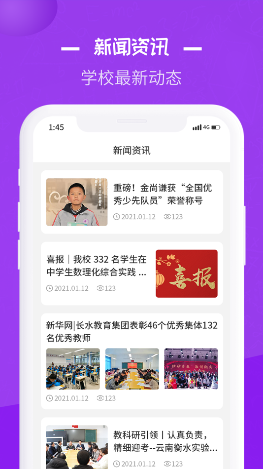 #1. 长水教育云 (iOS) 由: 云南叁叁壹教育科技有限公司