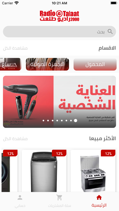 راديو طلعت 2000 Screenshot