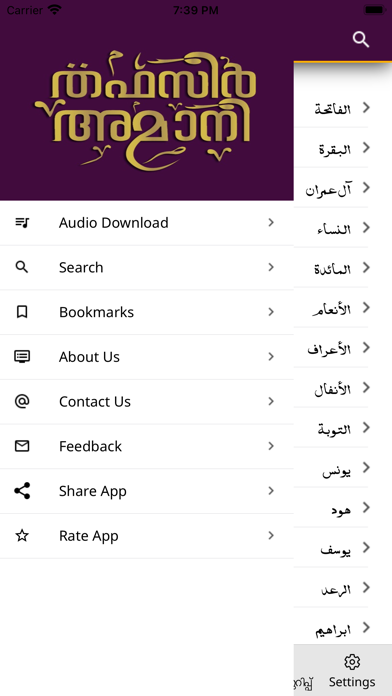 Thafseer Amani Screenshot