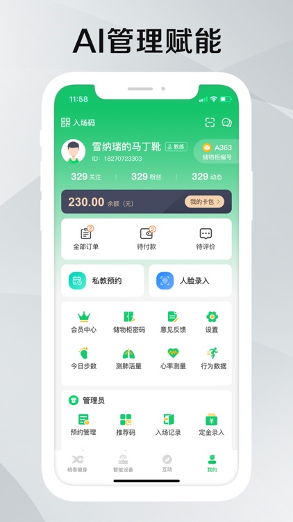 晓春健身 screenshot-3