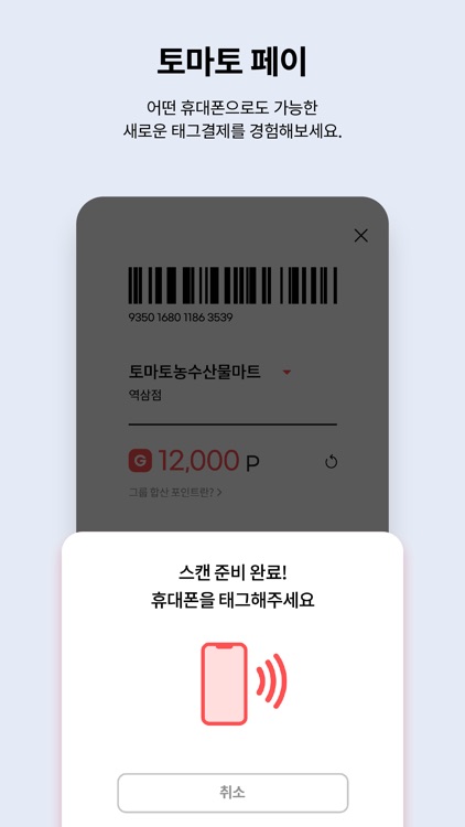 토마토: 우리동네 장보기 screenshot-6