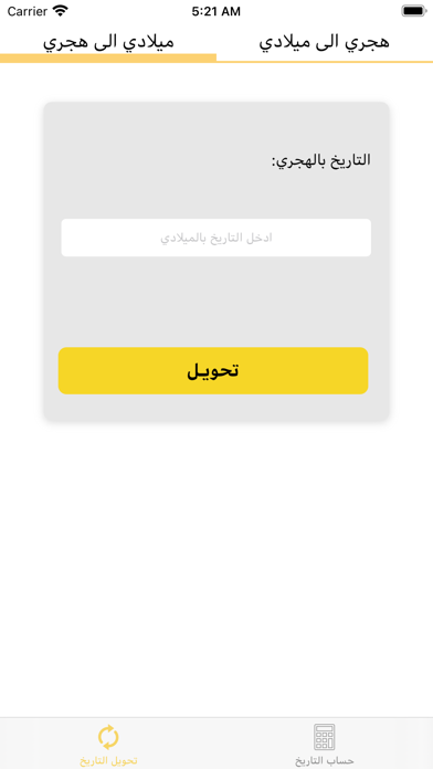 حساب التاريخ Screenshot