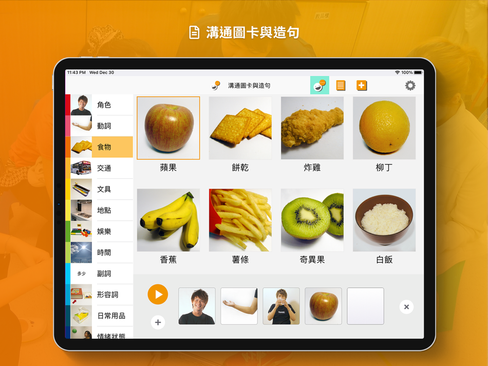 #3. iCan 語言溝通學習輔具 (iOS) By: DITL DESIGN LTD.
