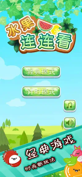 Game screenshot 水果连连看-经典对对碰消除 mod apk