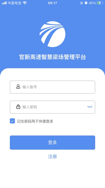智慧梁场云平台 screenshot-3